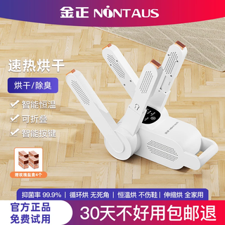 Jinzheng shoe dryer upgraded four-corner shoe dryer deodorizing and sterilizing household adult dryer student portable shoe warmer upgraded four-corner shoe dryer free rose salt box 4 purple light deodorization and antibacterial intelligent constant temperature