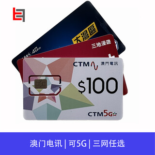 Macau calling card ctm ctm non-expiry data package
