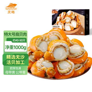 Linglue frozen extra large yellow scallop meat net weight 2jin jin is equal to 0.5kg, about 40-90 pieces, clean and sand-free, barbecue seafood
