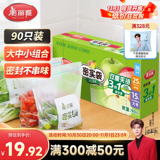Meliya self-sealing bags, large, medium and small, 90 pieces in total, double-chain sealing, kitchen refrigerator freezer storage bags, food-grade freshness and thickening