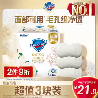 舒肤佳排浊香皂山茶花100g*3肥皂 洗澡洗脸洗手洁面 男女士通用