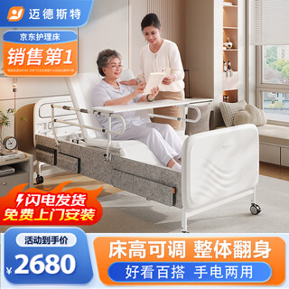 Medester electric nursing bed for the elderly, home paralysis bed, self-cleaning bed for defecation and defecation, hospital bed for the elderly, medical use a26, adjustable bed height, whole body turn, anti-slip, dual-purpose flashlight