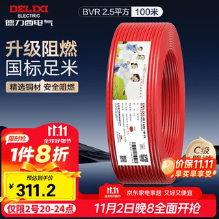 德力西（DELIXI）电线电缆ZC-BVR2.5平方阻燃单芯多股家用铜芯电线100米红色火线 