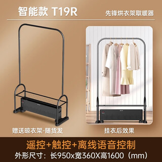 Pioneer (singfun) baseboard heater home clothes dryer quick-heat clothes drying rack warm air dryer waterproof voice electric heater t19r offline voice remote control model