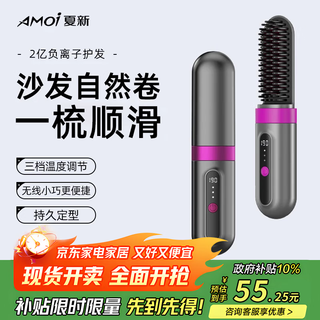 Amoi (amoi) hair straightening comb, negative ion wireless hair straightener, does not damage hair, straight plate clip, curling wand, portable electric comb, fluffy and curly hair artifact, available in dormitory, flagship model, three rows of comb teeth, 200 million negative ions