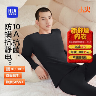 Heilan home small fire-3 minutes fire thermal underwear men's 25 new double-sided velvet 230g antibacterial thin autumn clothes and autumn pants set