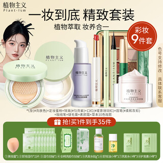 Botanical makeup set lipstick eyebrow pencil mascara eyeliner eyeshadow isolation cream air cushion setting powder cream 9-piece set