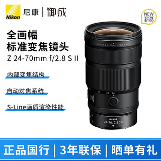 Nikon nikkor z 24-70mm f/2.8 s ii second-generation full-frame mirrorless standard zoom lens