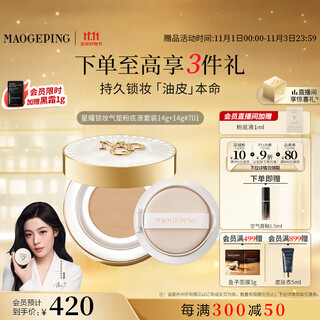 Mao geping xingyao lock makeup oil skin air cushion 701 fair color 14g+14g liquid foundation concealer oil control bb cream birthday gift for women
