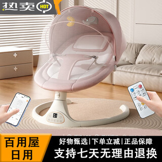 Xiyoumi rocking chair baby electric coaxing artifact baby coaxing cradle bed newborn gift box supplies full moon gift pink mosquito net + app + bluetooth + doll + headrest