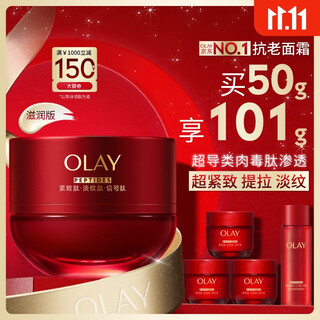 玉兰油(OLAY)全新超红瓶面霜滋润50g紧致抗衰老保湿面霜女士护肤品生日礼物女 玉兰油(OLAY)全新超红瓶面霜滋润50g紧致抗衰老保湿面霜女士护肤品生日礼物女