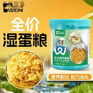 Oimg full price wet egg food parrot weaning period egg millet bird food bird food yellow rice nutritional feed weini full price nutritional wet egg food 100g trial pack