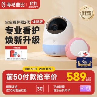 Haima dabi 2nd generation baby care machine intelligent monitoring baby monitor cry renewal version - blue guardian version + reminder