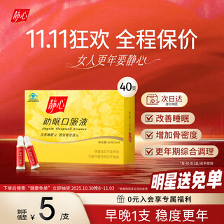 40 bottles of jingxin sleeping oral liquid to improve sleep, increase bone density, and menopausal conditioning. a great gift for mothers.