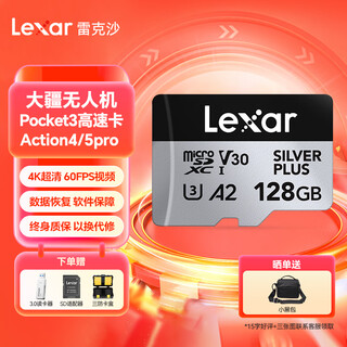 雷克沙（Lexar）tf大疆pocket3内存卡 运动相机无人机内存卡 高速gopro存储卡micro sd卡 128G SilverPlus 读速205MB/s TF卡