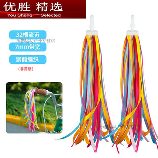 Mppmck children's bicycle ribbon balance bike stroller handlebar 32 tassel fabric streamer decoration accessories red, blue and yellow