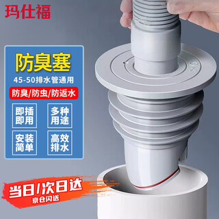 Masfor kitchen sewer anti-odor plug, anti-return odor artifact sealing plug, washing machine drain pipe anti-overflow accessory sealing ring 45-50 tube