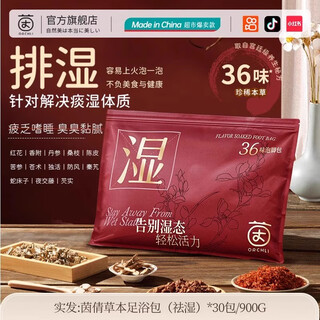 Yinqian foot bath medicinal pack moisture helps sleep and perspiration dried mugwort leaves dried ginger saffron to dispel cold and detoxify foot bath pack for men and women dehumidifying 30 packs/900g greasy acne and wet body swelling