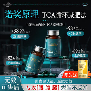 HEALTH CASE左旋肉碱减肥瘦肚子燃脂不反弹ssv强燃片国家认证减肥产品*2瓶