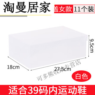 Beiyipin 20-pack shoe box storage box transparent shoe cabinet drawer-type plastic flip-top shoe storage pull-out type standard flip-top women's white 11 pcs