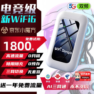 小讯智能随身无线wifi月租9.9移动5G网络充电宝无限流量上网便携通用wif6三网通2025新款智能车载全国通用 全网通【顶配版】-赠送1年免费流量-双频双核