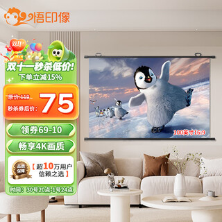 悟印像投影幕布100英寸16:9 【免打孔】壁挂式 简易投影仪幕布 4K高清/3D 极米坚果小米爱普生投影机