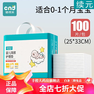Diaper pad, disposable newborn baby care pad, baby overnight pad, large size, waterproof and non-washable, medium size 55 pieces (33*45cm) suitable for small size 100 pieces (2533cm) suitable for 01 months