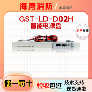 Gulf's new smart power supply panel gst-ld-d02h can replace the d02 power supply panel fire-fighting regulated power supply gst-ld-d02h smart power supply panel including battery