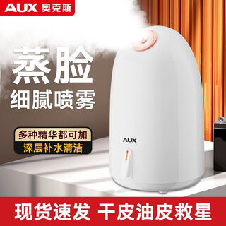 Aux hot spray facial steamer, household facial beauty instrument, delicate spray to open pores, hydrating, cleansing humidifier, fine mist, spa steaming face, deep hydration
