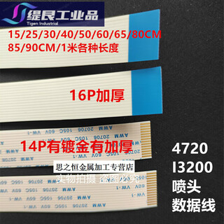 Kaoji 4720 nozzle line i3200 head cable photo machine nozzle line thickened 14-core 16-core data cable 14p15 cm thickened 1