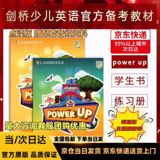 当日发货 京东送货上门原版剑桥少儿英语Power Up教材0 1 2 3 4 5 6级powerup教材小学英语教材剑桥词汇语法 预备级(教材+练习册)赠资料
