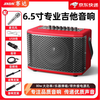 Saida electric guitar singing wooden audio outdoor singing karaoke speaker wireless bluetooth portable live broadcast road show output limited power 80w + 5400mah battery 6.5 inches