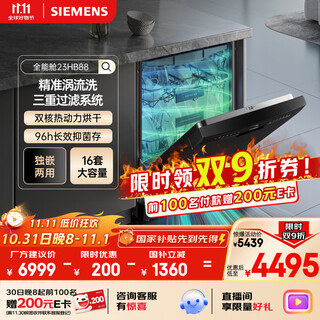 Siemens 16 sets of independent dual-purpose dishwashers, all-purpose cabin, household fully automatic chinese-style three-layer bowl basket sterilization and disinfection dynamic sj23hb88mc