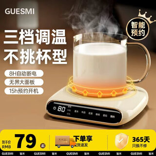 Guesmi heating coaster constant temperature coaster insulation coaster heating cup constant temperature cup hot milk artifact insulation base tea coaster health cup warm cup adjustable temperature three levels intelligent cupless beige temperature control + appointment 0l