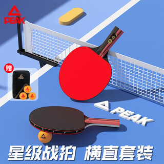 匹克乒乓球拍专业学生成人横直拍对拍套装含 拍包 三只球 P4星 匹克乒乓球拍专业学生成人横直拍对拍套装含 拍包 三只球 P4星