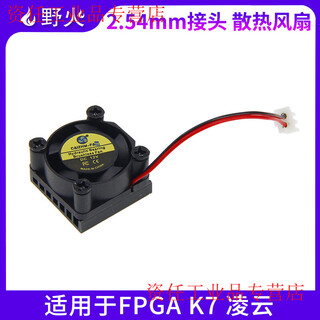 Yue changsheng wildfire cooling fan 2.54 connector 1.5 connector multi-size suitable for lubanmao fpgak7 xilinxk7 lingyun cooling fan (fpga series)