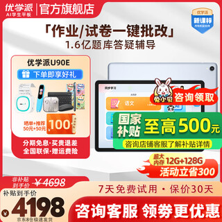 Youxuepai u90 learning machine 12g+256g12.5 inches tablet computer for primary school, middle school and high school students english learning machine point reading machine tutoring machine u90e 8g+4g+128g magnetic smart eye + sf express