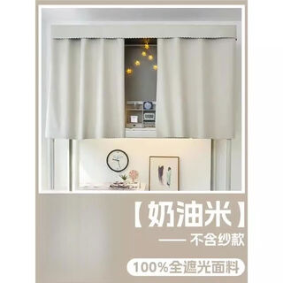Fantasy student lower bunk dormitory thickened curtain bed curtain solid color slide rail mosquito net blocking table curtain dormitory blackout bed curtain cream rice does not contain yarn to detect shading degree 1 point 2m high 3 pieces surrounding all sides