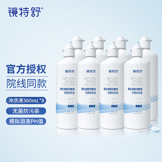 Jingteshu opconshi hard contact lens care solution 120ml hard lubricant 10ml hard lens flushing fluid 360ml flushing fluid 360ml*8 bottles