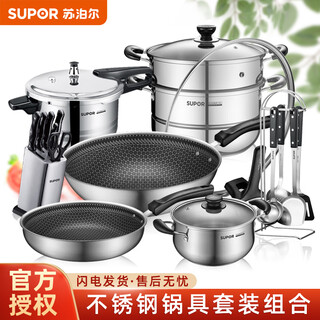 Supor pot set combination kitchen utensils non-stick wok burning frying pan steamer soup pot full set of knives and spatulas kitchen stainless steel stainless steel pot set 17 pieces
