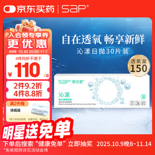 Sap imported silicone hydrogel qinyang high oxygen permeability transparent contact lenses daily disposable 30 pieces 500 degrees