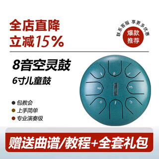 鲁儒华蜀空灵鼓15音14英寸成人升级钛金钢专业演奏手碟鼓打击乐器 8音6寸儿童鼓C调-孔雀石