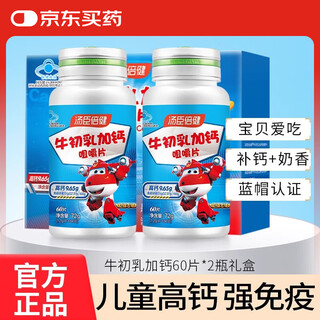 Tomson by-health 120 tablets gift box tomson by-health bovine colostrum plus calcium chewable tablets for children, students and teenagers to enhance immunity gift box pack of bovine colostrum plus calcium 120 tablets until june next year