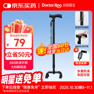 Kangaroo doctor elderly crutches four-legged medical crutches fracture walker stable anti-fall crutches thickened aluminum alloy pp505