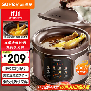 Supor quick-cooking electric stew pot, electric casserole, electric stew pot, purple casserole, bird's nest stew pot, porridge cooking tool, porridge pot, 5l capacity dg50yc887