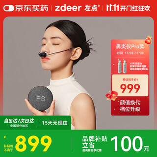 Zuodian zdeer rhinitis auxiliary therapy instrument physiotherapy instrument pharyngitis laser physical therapy upgraded model