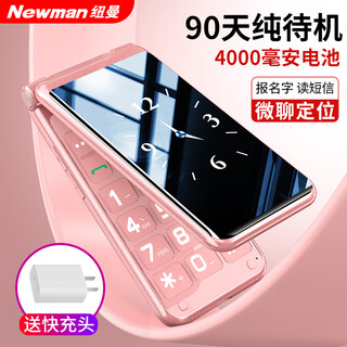 Newman (newman) w90 flip phone 4g full network mobile phone for the elderly, super long standby phone for the elderly, dual sim card, dual standby, loud sound, network, smart student button function phone, rose gold