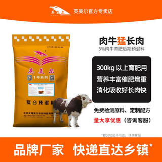 British-american cattle feed, special feed additive for fattening, growth promotion, fattening and fattening, premix for cattle and sheep, beef cattle premix