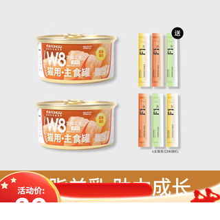 Baichan captured w8 canned cat, full price staple food can, chicken and goat milk, wet food milk cake for young cats, nutritious cat snacks, limited to 500 copies, buy 2 and get 6 free, 2 cans of chicken and goat milk, 85g full price staple food can