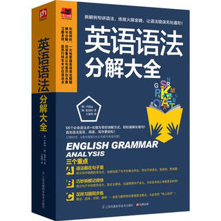 Complete english grammar analysis yin shangyuan jiangsu science and technology press 9787553757506